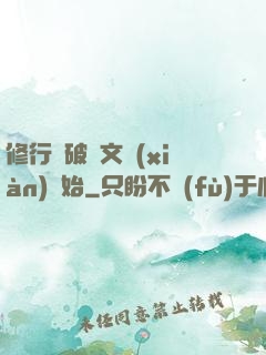 修行從破譯文獻(xiàn)開始