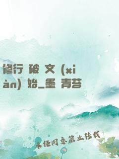修行從破譯文獻(xiàn)開始