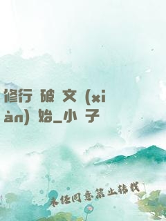 修行從破譯文獻(xiàn)開始