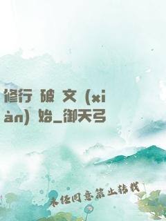 修行從破譯文獻(xiàn)開始