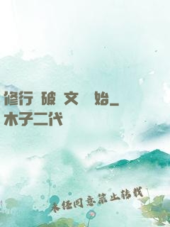修行從破譯文獻開始