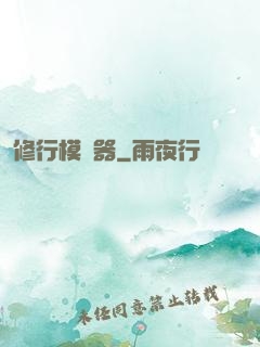 修行模擬器