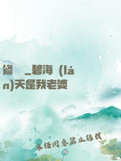 修龍傳