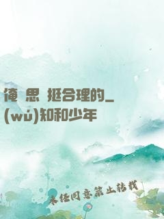 俺尋思這挺合理的