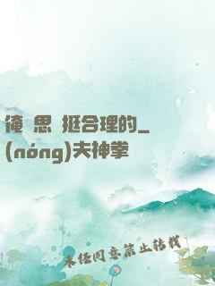 俺尋思這挺合理的