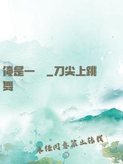 俺是一個賊