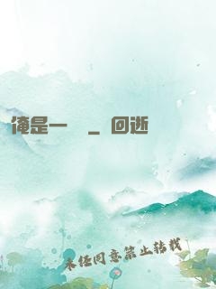 俺是一個賊