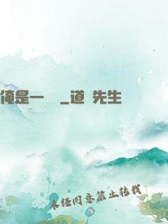 俺是一個賊