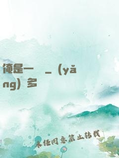 俺是一個賊