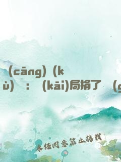 倉(cāng)庫(kù)尋寶：開(kāi)局捐了傳國(guó)玉璽！