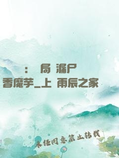 倉庫尋寶：開局撿漏尸香魔芋