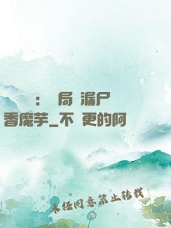 倉庫尋寶：開局撿漏尸香魔芋