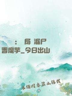 倉庫尋寶：開局撿漏尸香魔芋
