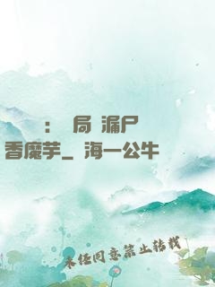倉庫尋寶：開局撿漏尸香魔芋