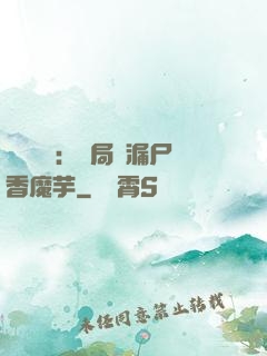 倉庫尋寶：開局撿漏尸香魔芋