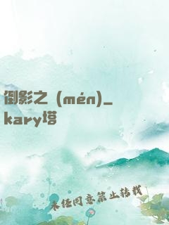 倒影之門(mén)