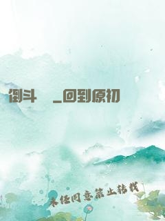 倒斗筆記