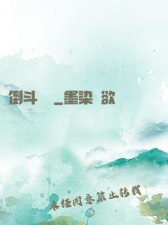 倒斗筆記