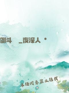倒斗筆記