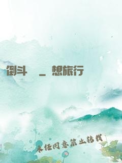 倒斗筆記