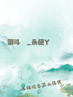 倒斗筆記