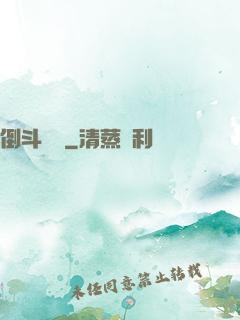 倒斗筆記