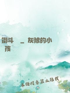 倒斗筆記