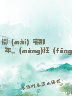 倒賣(mài)兇宅那幾年