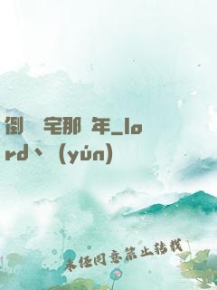 倒賣兇宅那幾年