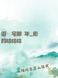 倒賣兇宅那幾年