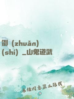 倒轉(zhuǎn)時(shí)針
