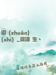 倒轉(zhuǎn)時(shí)針