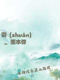 倒轉(zhuǎn)時針