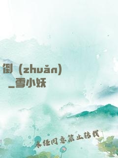 倒轉(zhuǎn)時針
