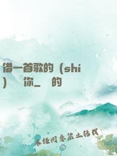 借一首歌的時(shí)間說愛你