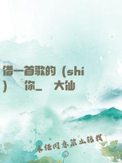 借一首歌的時(shí)間說愛你