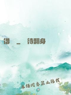 借陰壽