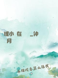倫理小說在線閱讀