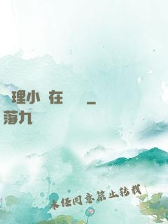 倫理小說在線閱讀