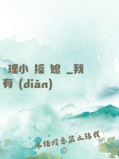 倫理小說操兒媳婦