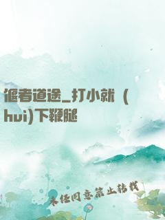 偃者道途