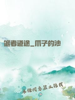 偃者道途