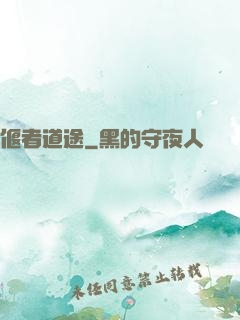 偃者道途