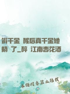 假千金覺醒后真千金她躺贏了