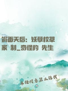 假面天后：妖孽校草獨家寵制