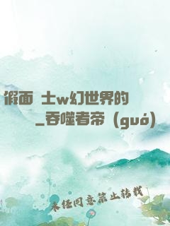 假面騎士w幻世界的蓋亞記憶體