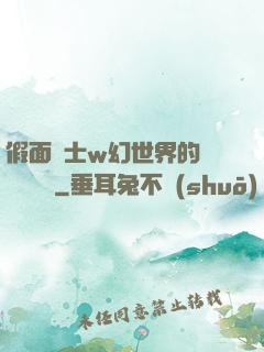 假面騎士w幻世界的蓋亞記憶體