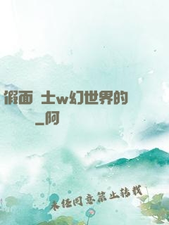 假面騎士w幻世界的蓋亞記憶體