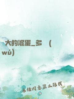 偉大的混蛋