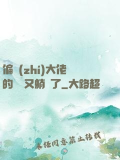 偏執(zhí)大佬們的團寵又躺贏了